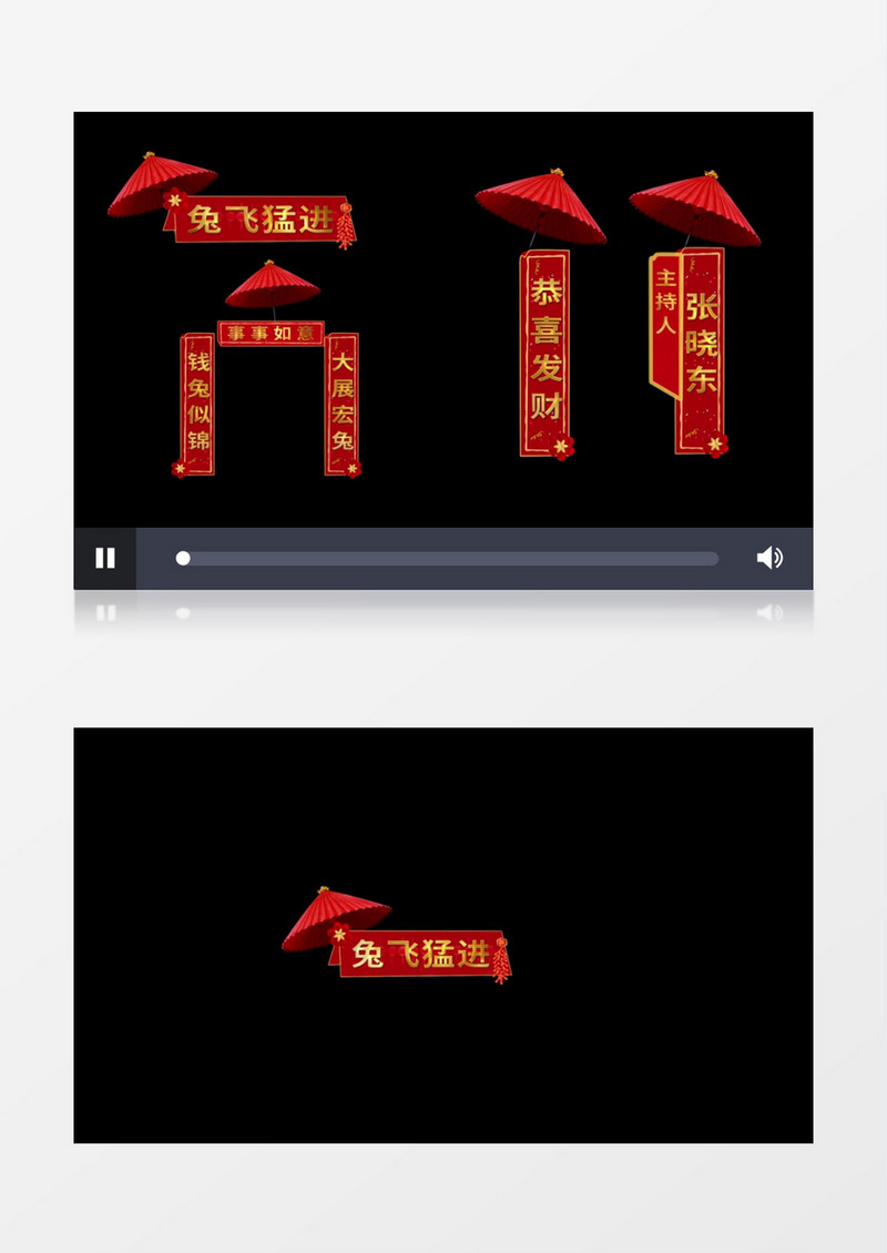 新年晚会红伞字幕条后期素材