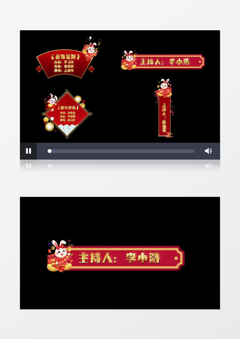 喜庆兔年人名字幕条后期素材
