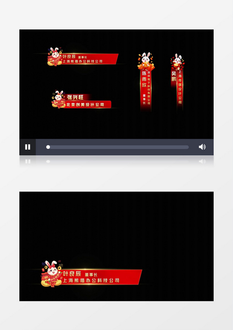 大气喜庆兔年字幕条后期素材