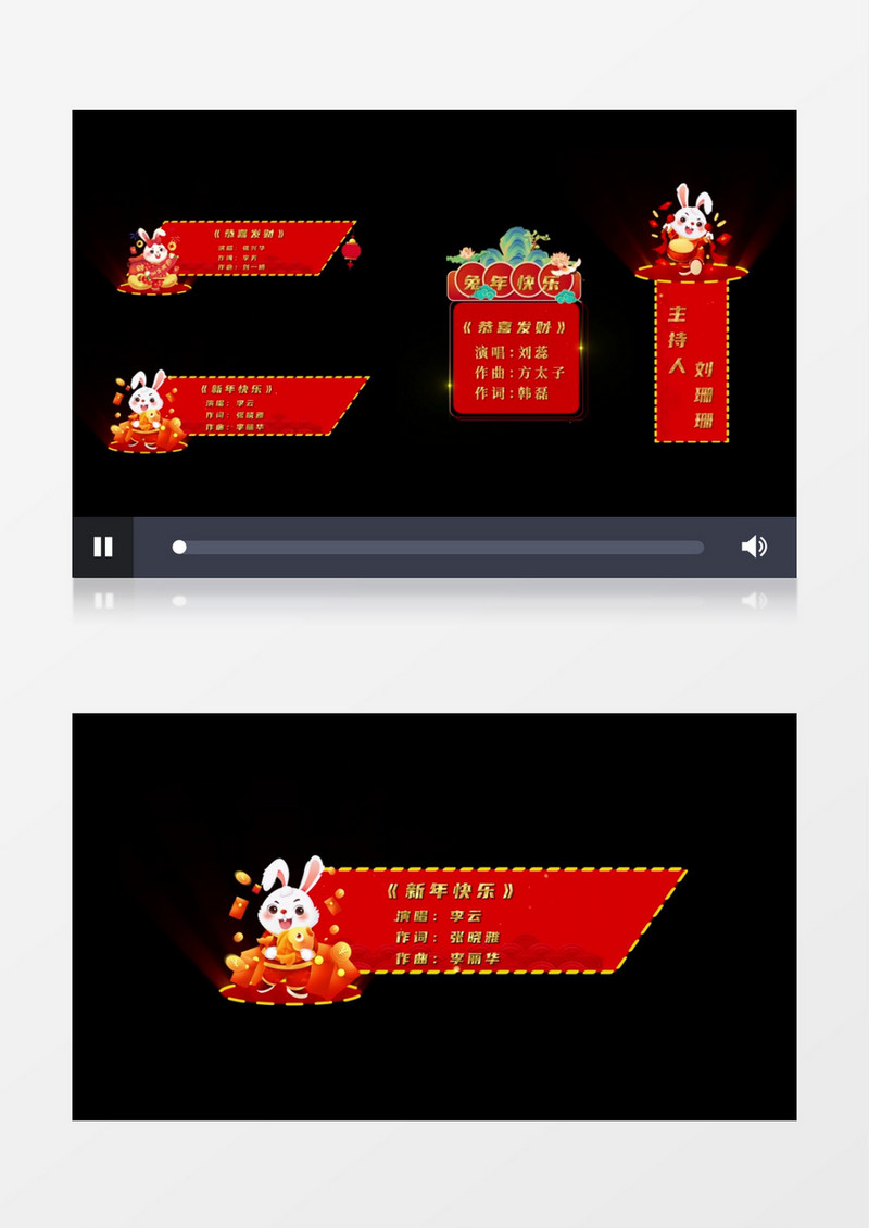 喜气兔年字幕条设计后期素材