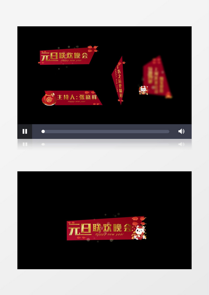 兔年新春晚会喜庆字幕条后期素材