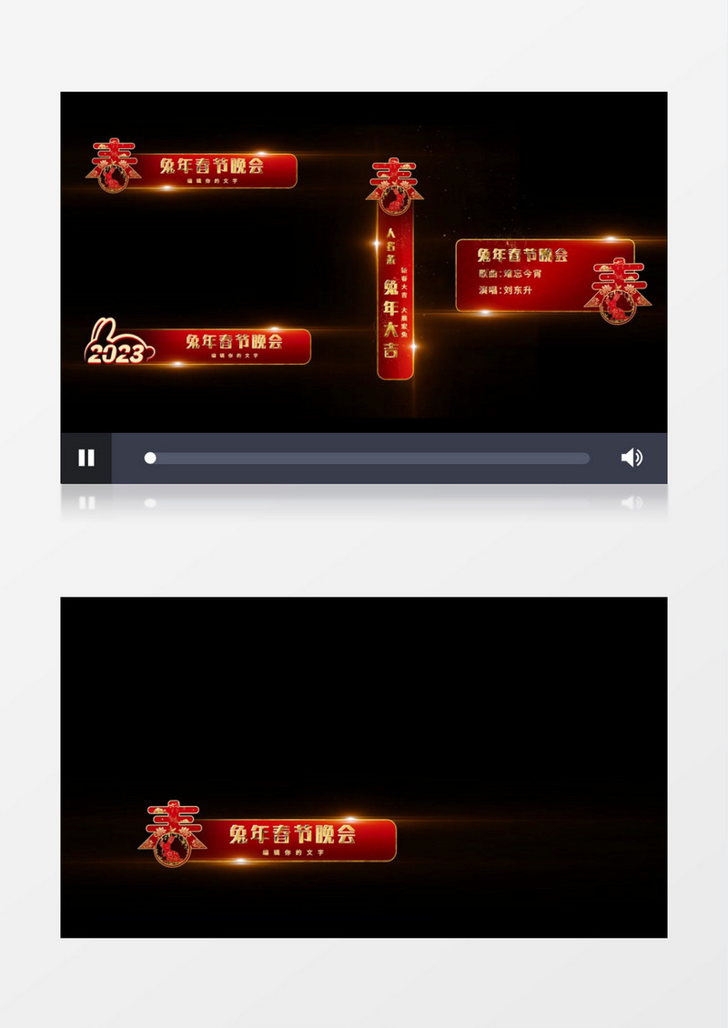 中国风喜庆红色新年字幕条后期素材