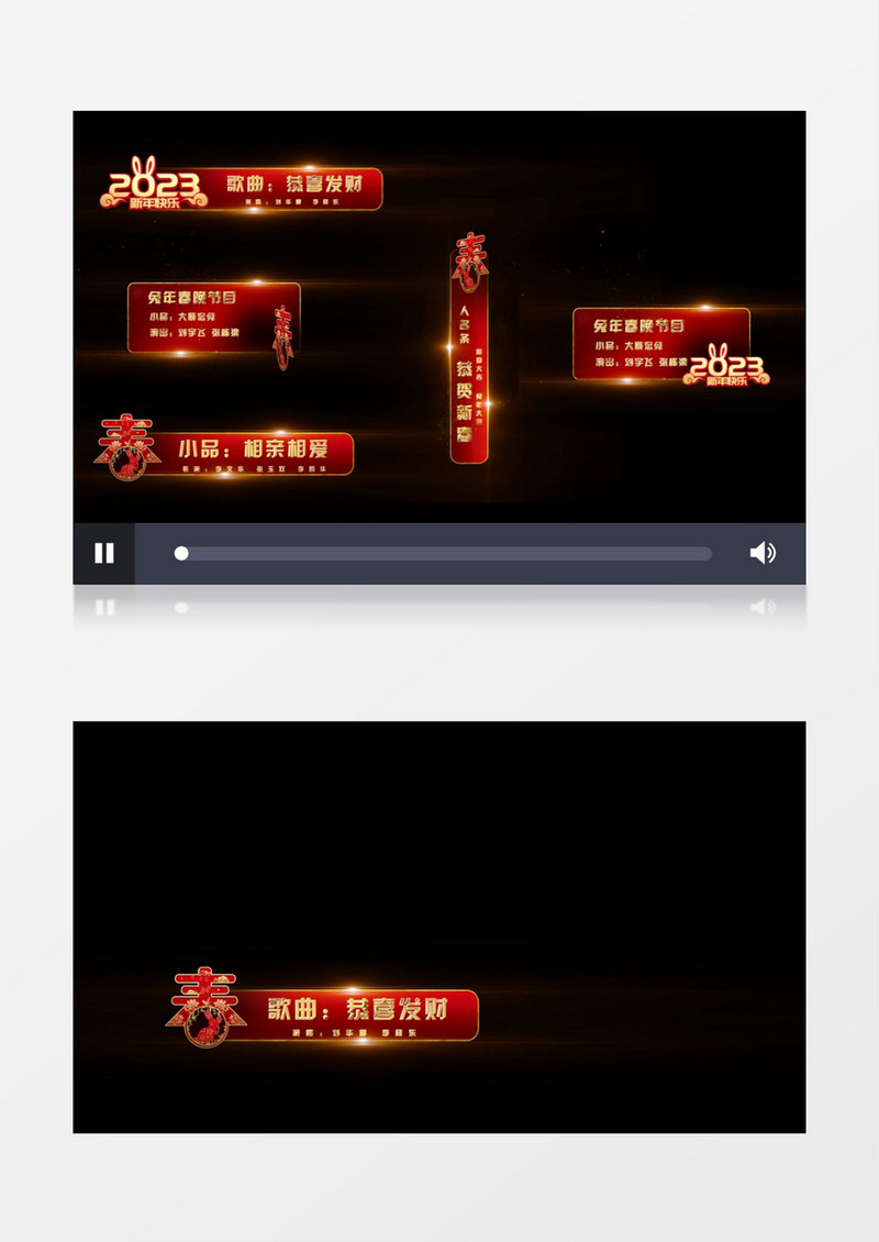 兔年2023新年春节节目单字幕条后期素材