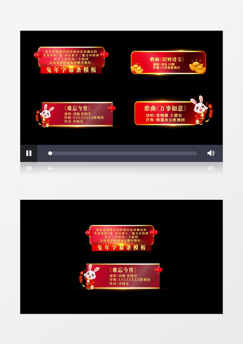 2023兔年喜庆字幕条人名条