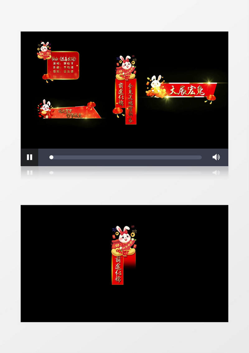 红色喜庆兔年新年字幕标题后期素材