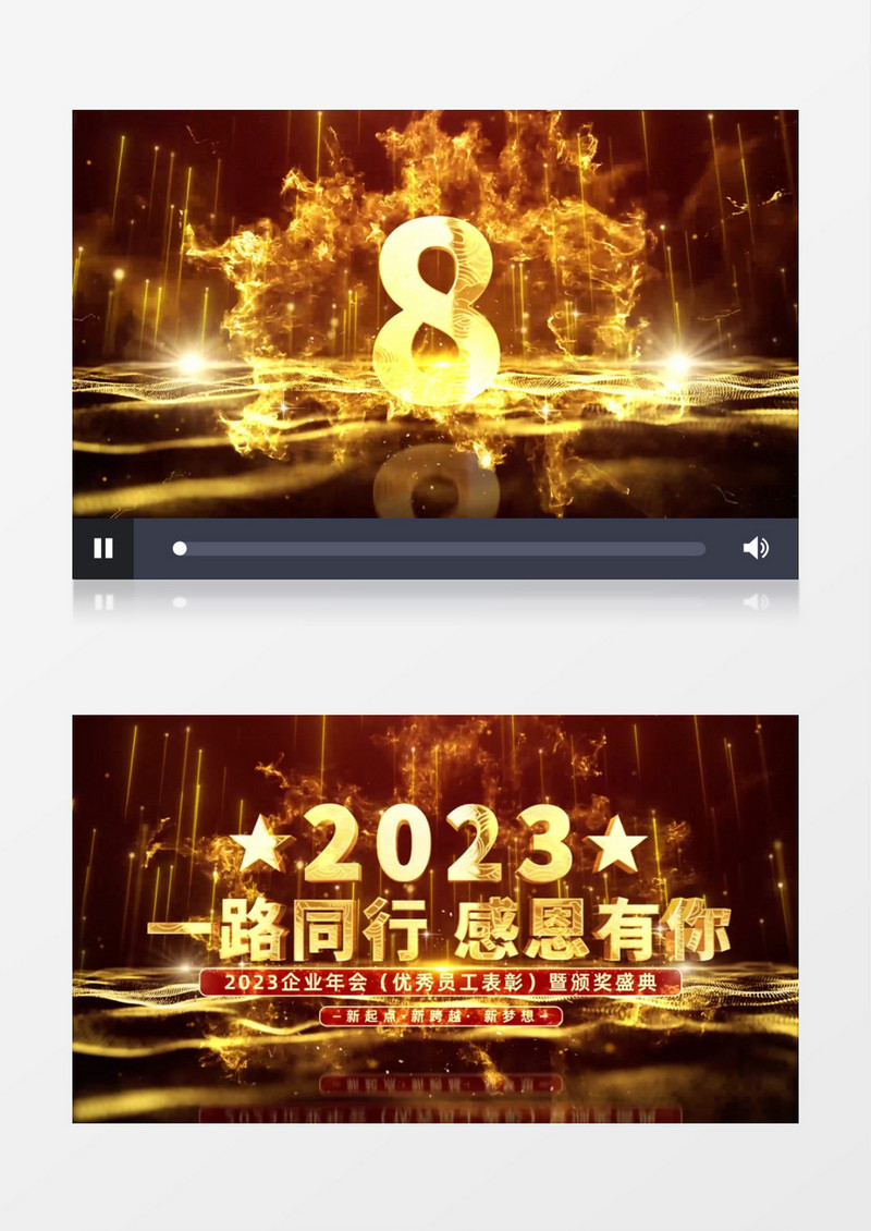 震撼金色粒子2023颁奖倒计时颁奖晚会片头AE模板