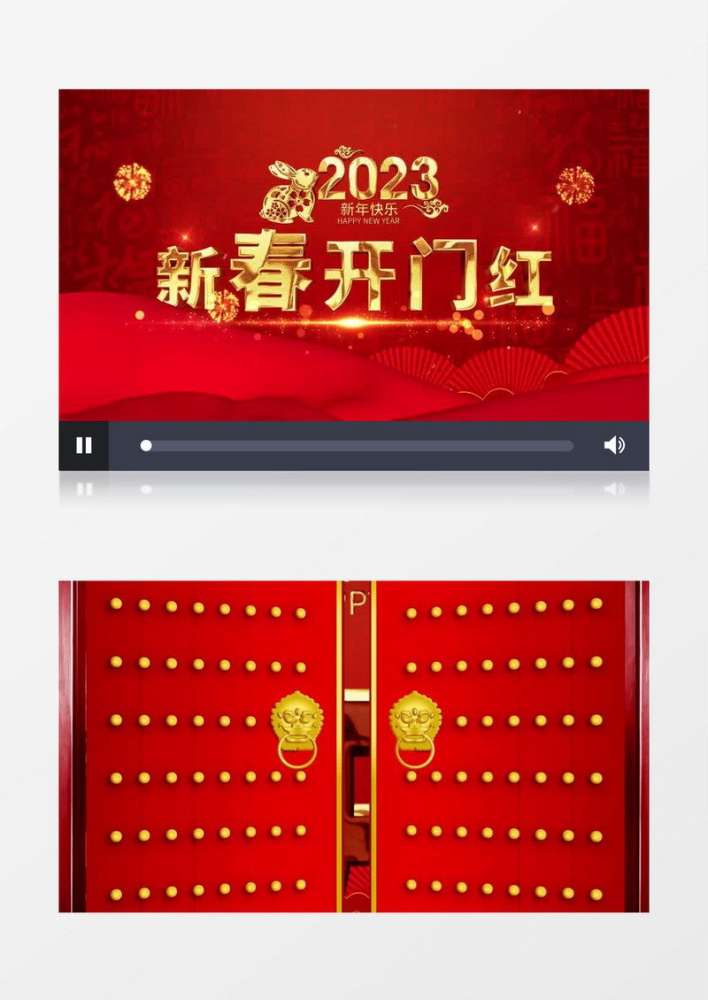 2023新春开门红喜庆开场AE模板