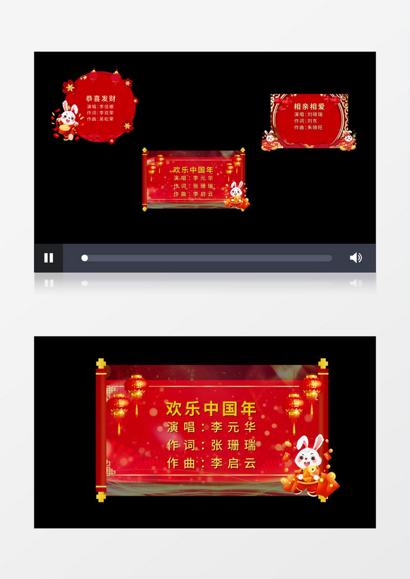 2023兔年春节晚会节目单字幕视频