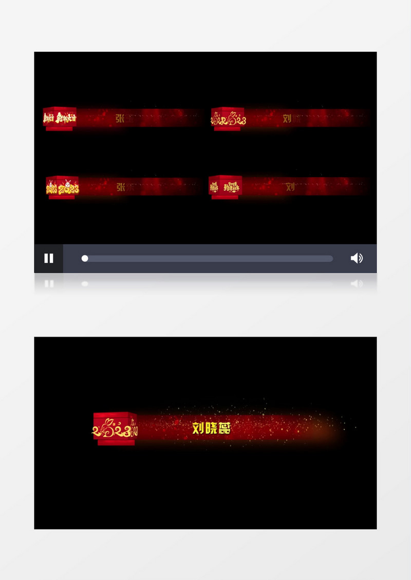 字幕条新春2023兔年人名条后期素材