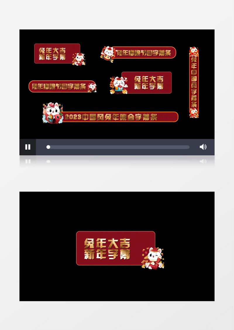 大气中国风新年兔年春节字幕条后期素材