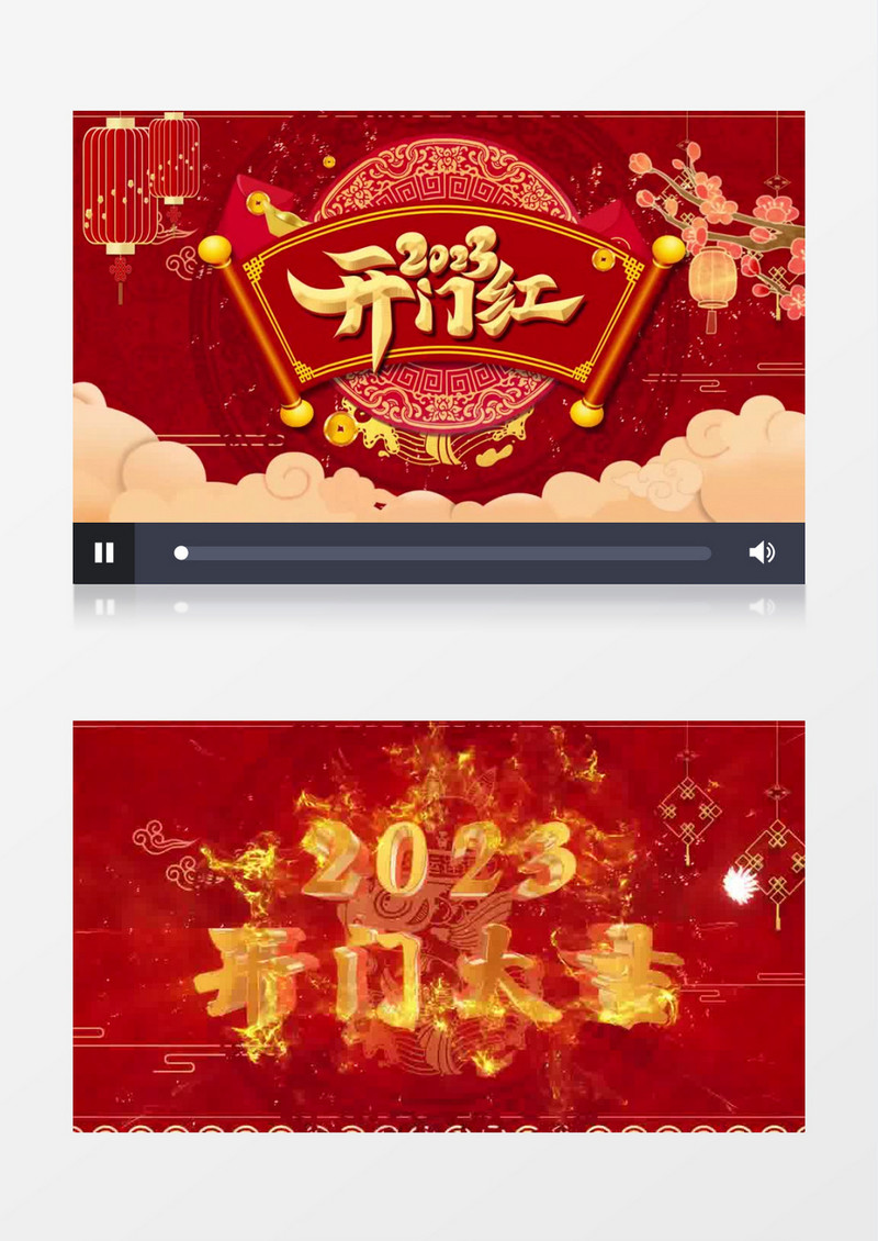 2023年兔年开工大吉AE模板片头