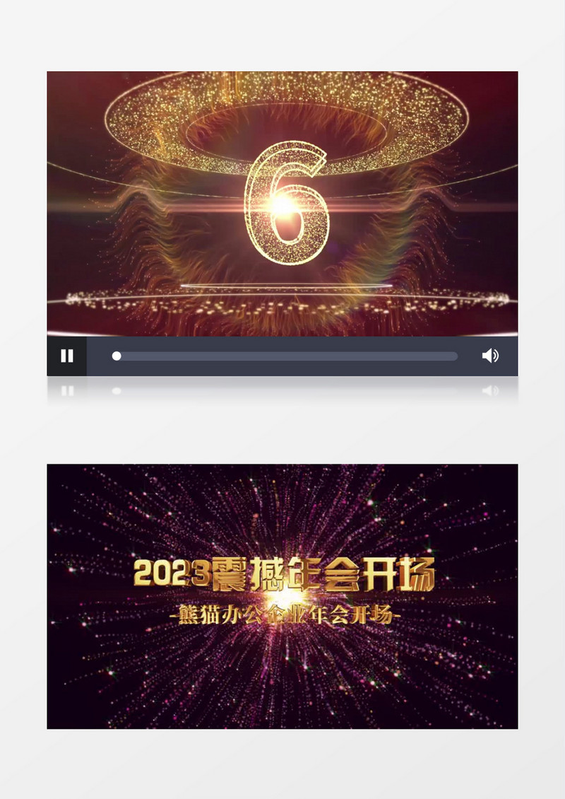 年会粒子倒计时pr视频模板