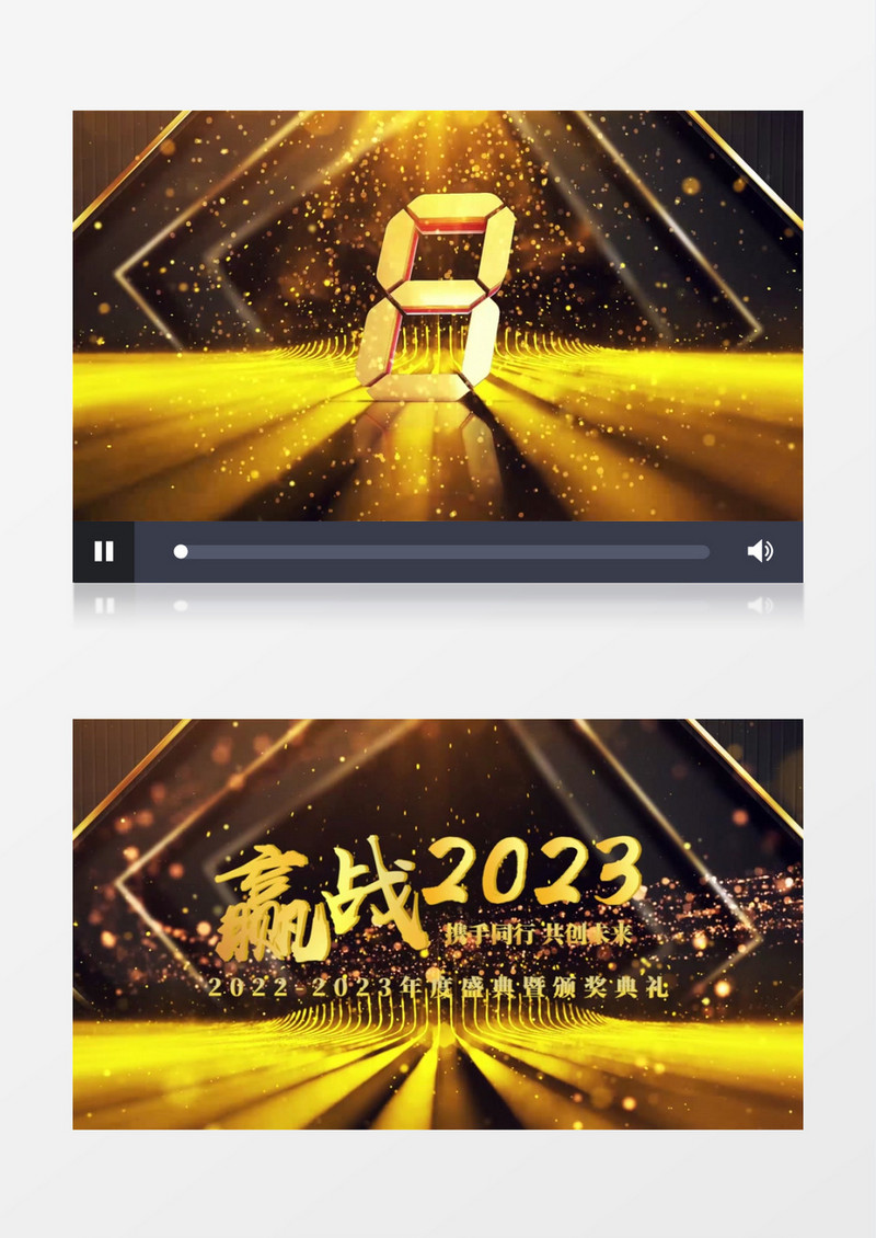 2023三维企业年会盛典倒计时pr视频模板