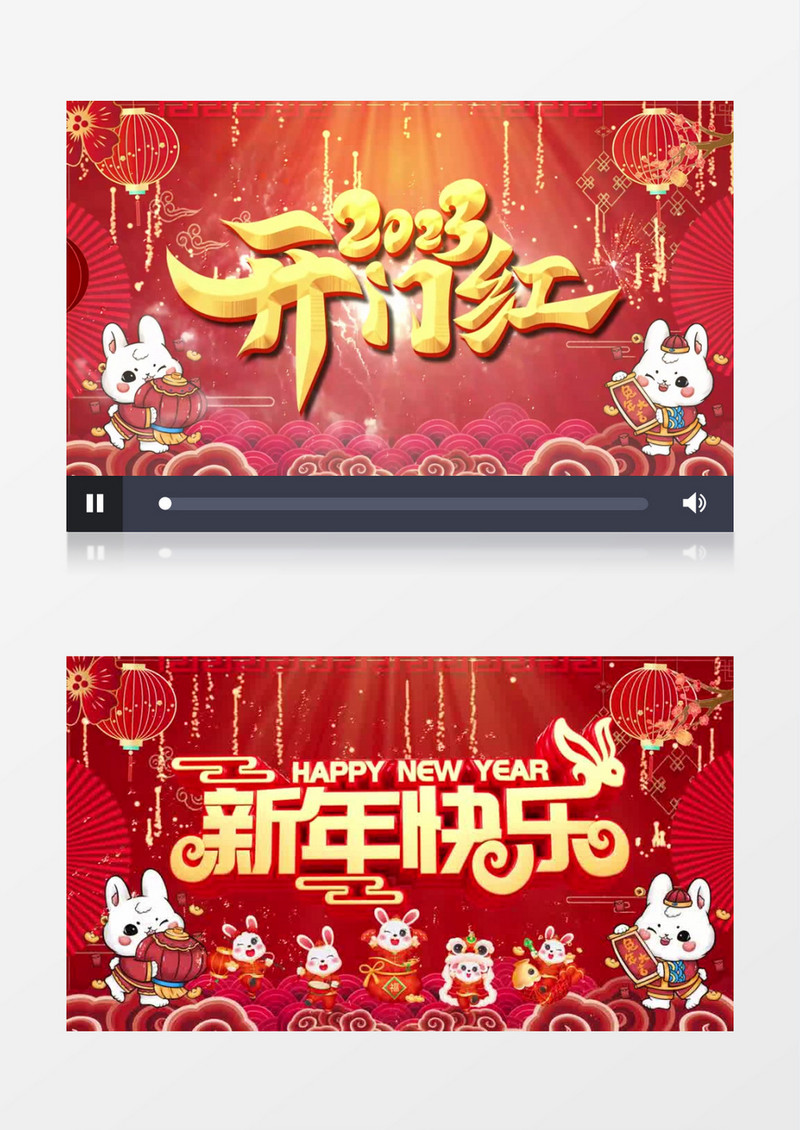 兔年开门红欢度新年片头AE模板