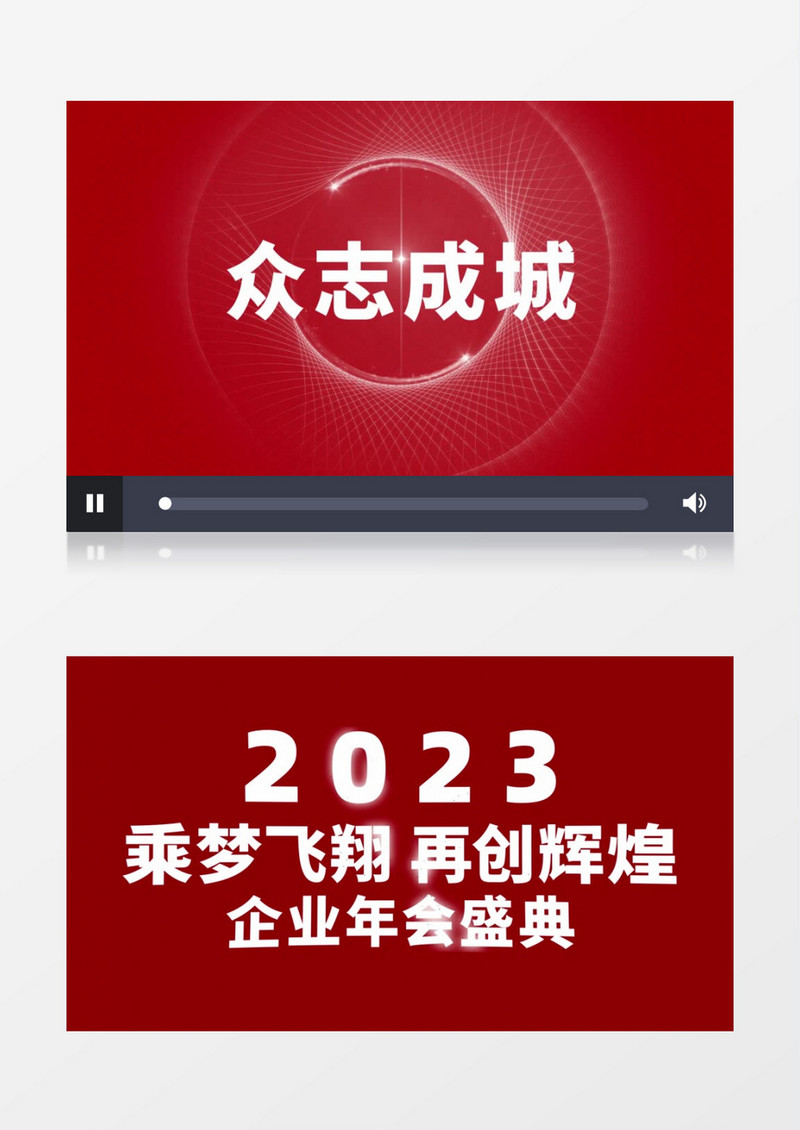 震撼大气2023企业年会快闪开场AE模板