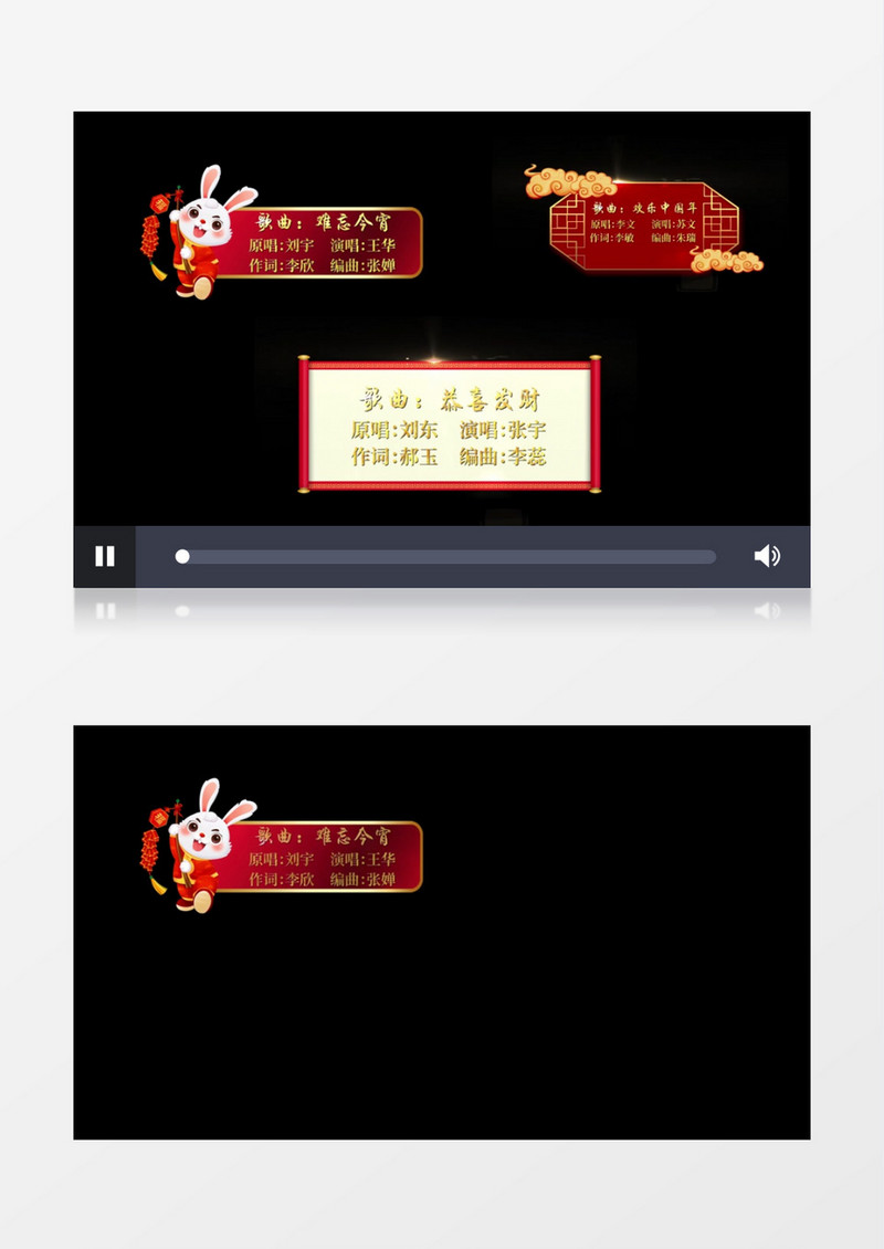 2023年兔年年会字幕框字幕条后期素材