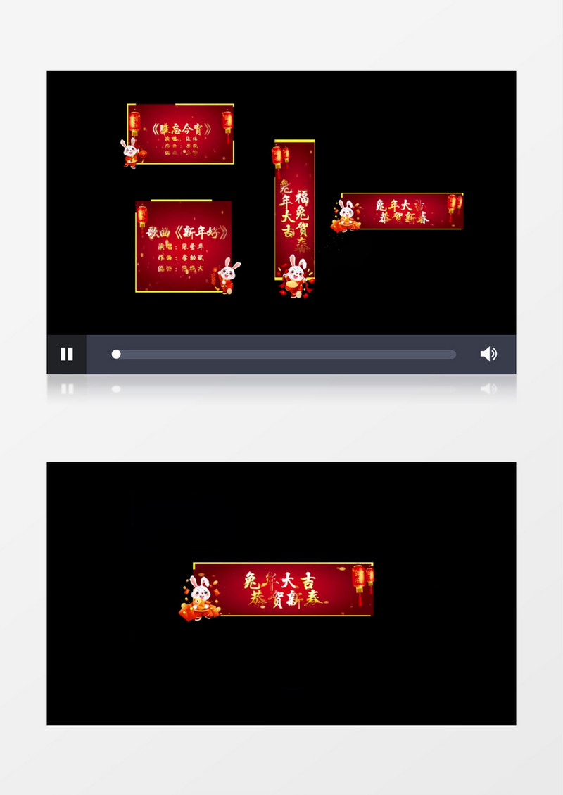 红色喜庆兔年新年字幕标题展示