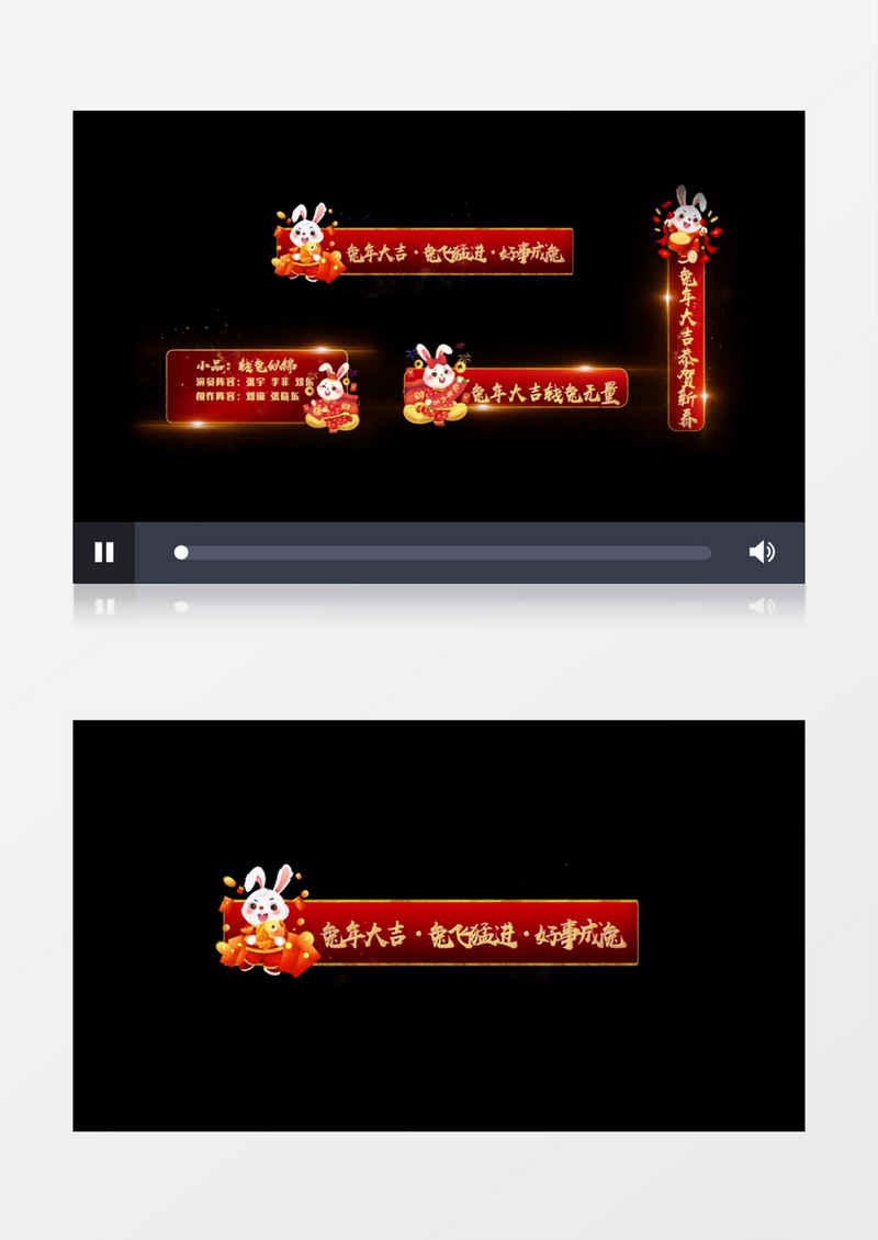 红色喜庆兔年新年字幕条后期素材