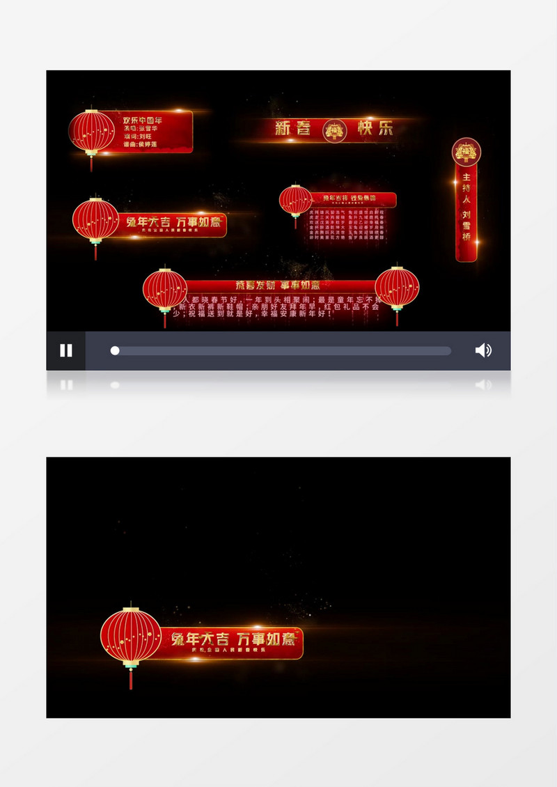 红色喜庆兔年春节字幕条后期素材