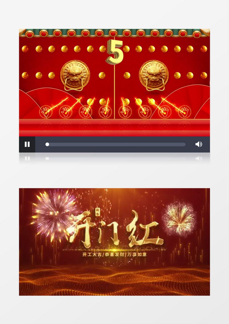 喜庆开门红启动仪式AE模板