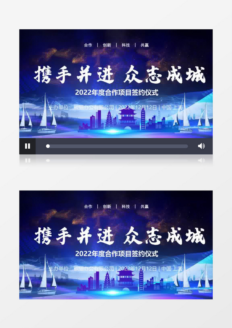 4K简洁大气科技签约仪式会声会影模板