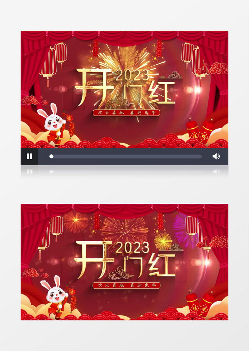 兔年开门红新年片头AE模板