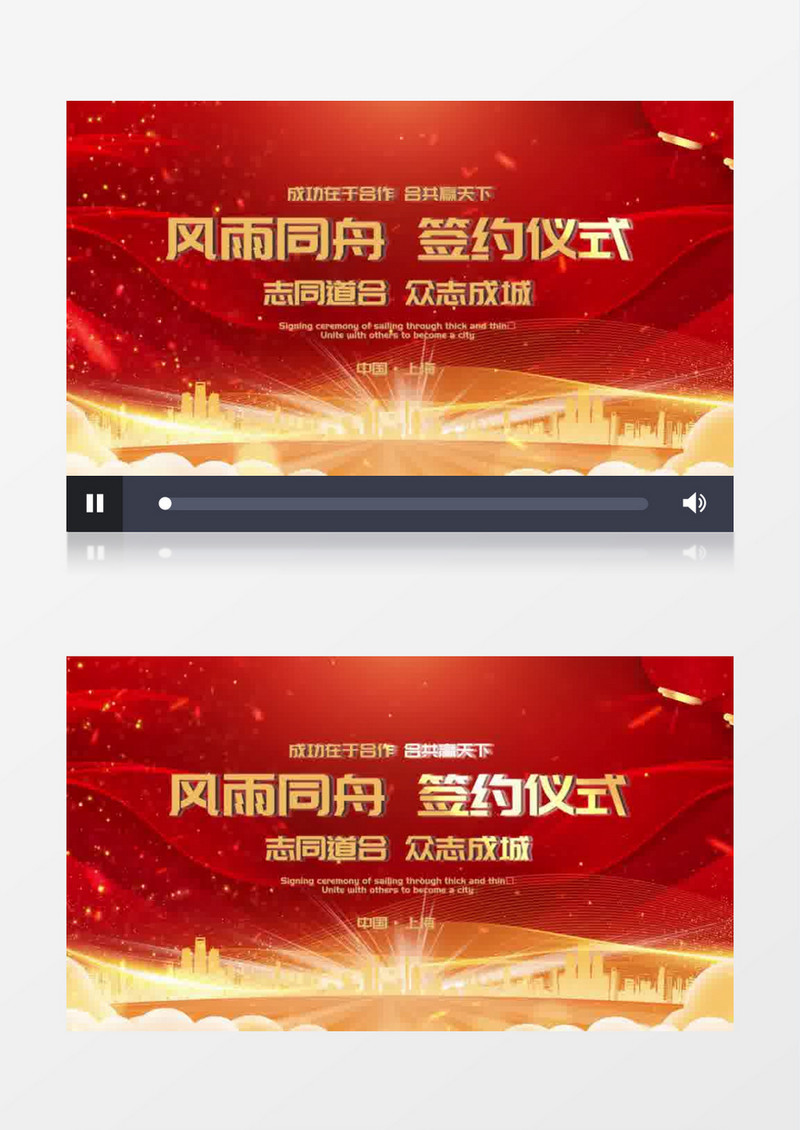 4K企业红色签约仪式会声会影模板