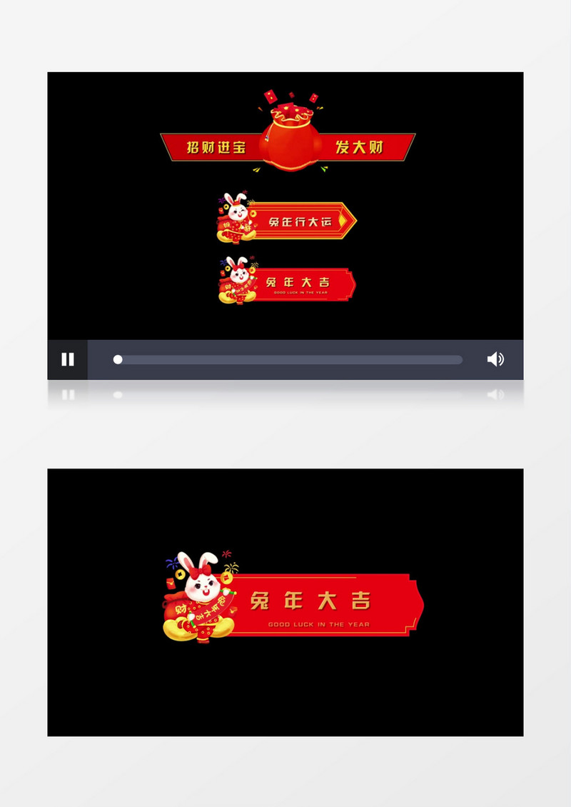 三款兔年新年字幕条展示后期素材
