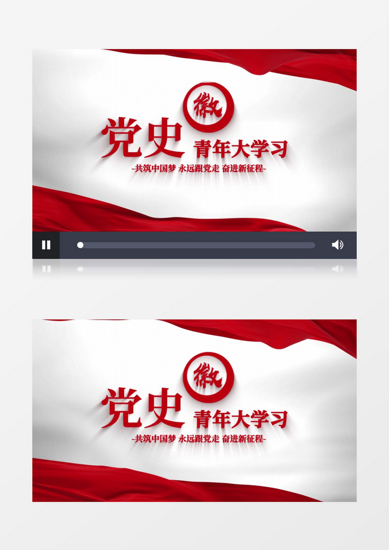 微党课片头ae模板