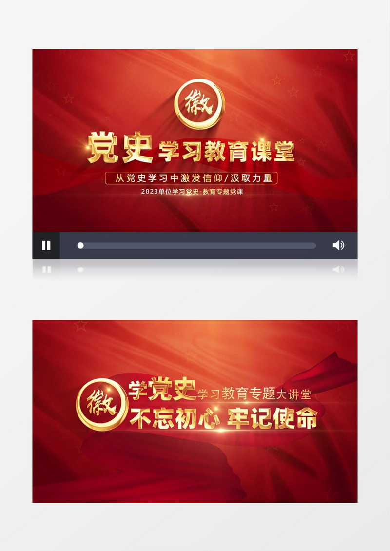 红金大气微党课教育专题学习开场片头AE模板