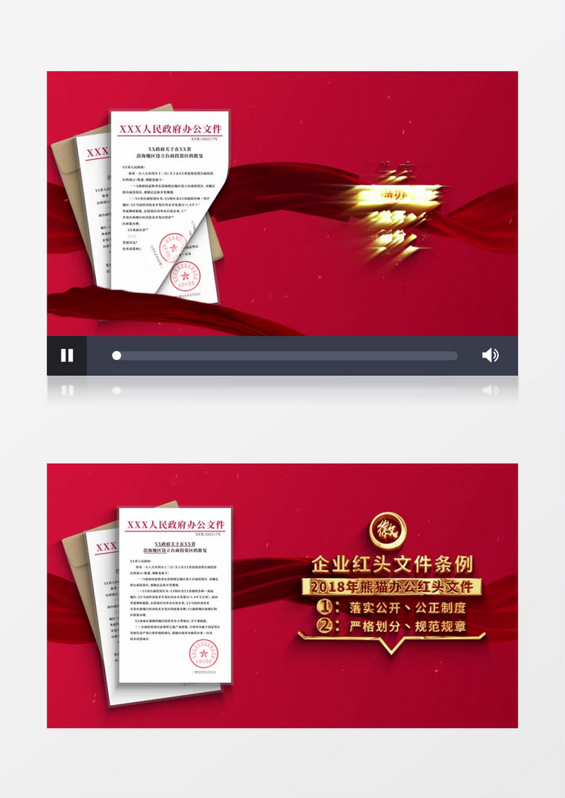 红头文件AE模板