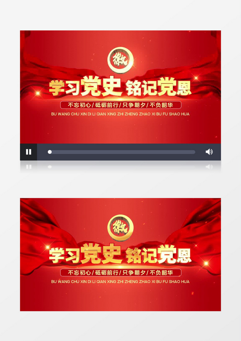 微党课学习党史铭记党恩红金E3D文字标题开场AE模板