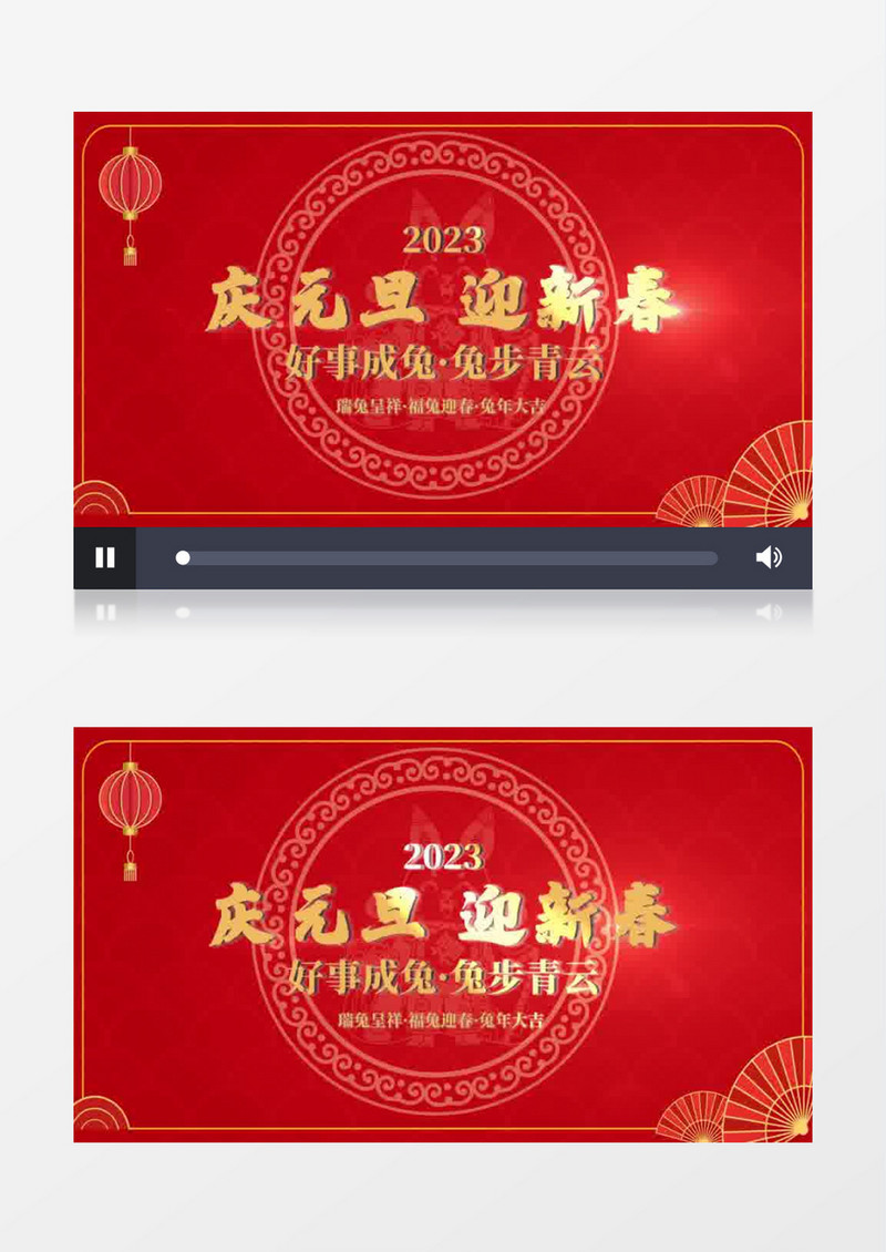 2023大气兔年元旦片头会声会影模板展示