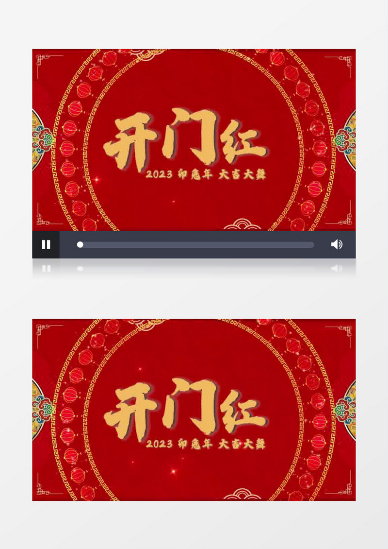 2023喜庆开门红4K开场会声会影模板