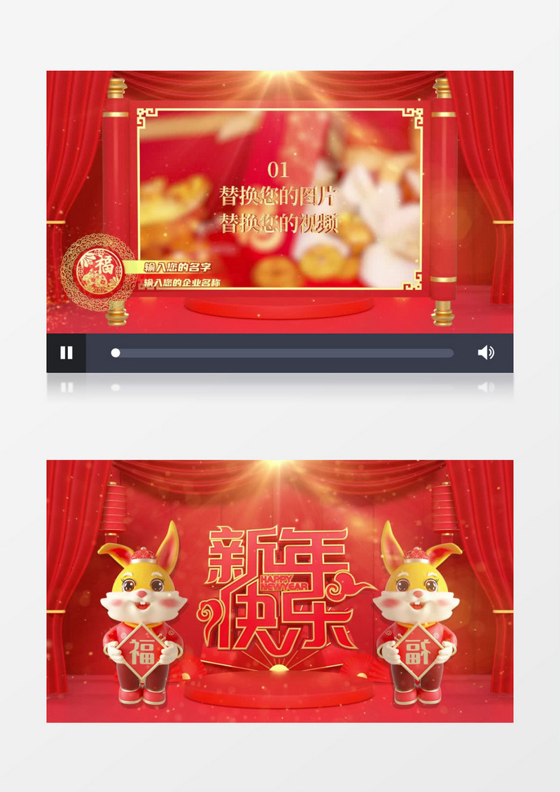 春节拜年图文pr模板