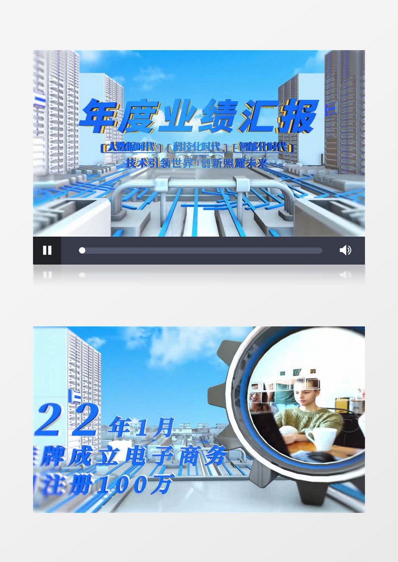 企业年度业绩汇报三维图文展示AE模板