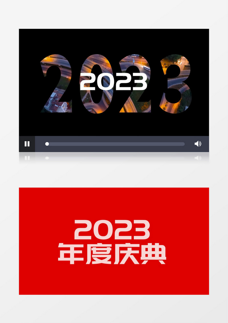 年会快闪图文会声会影模板