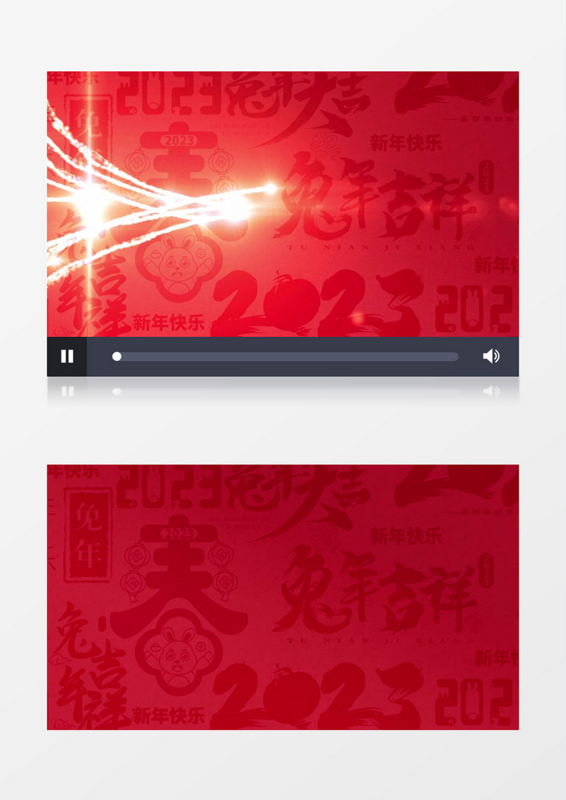 喜庆2023兔年春节拜年祝福背景视频