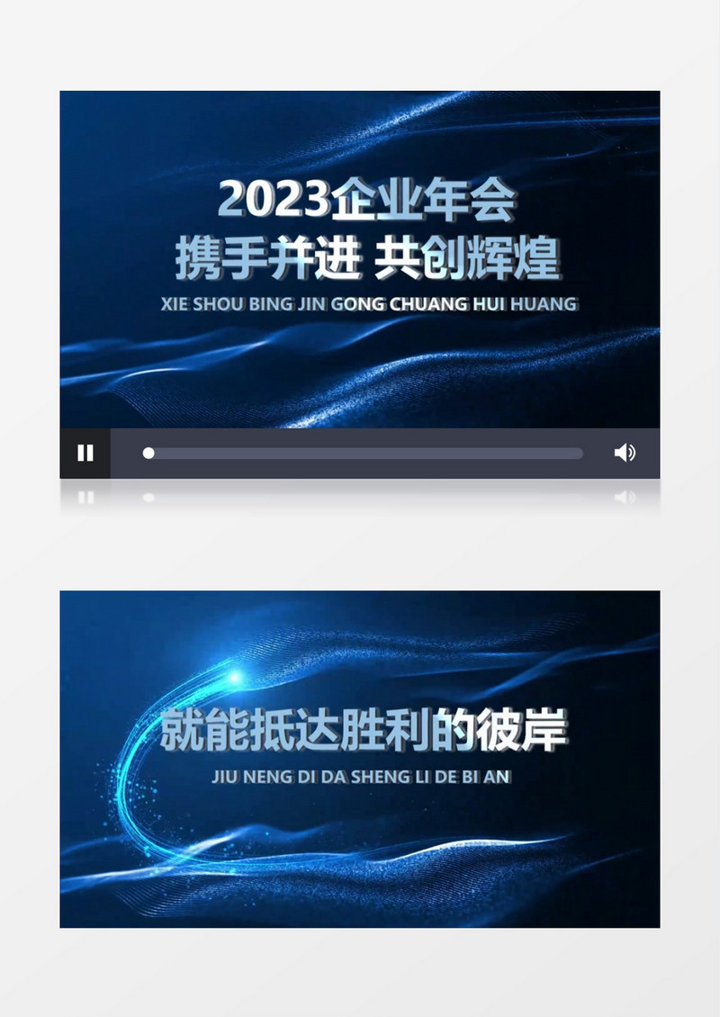 2023震撼蓝色企业年会文字标题开场会声会影模板