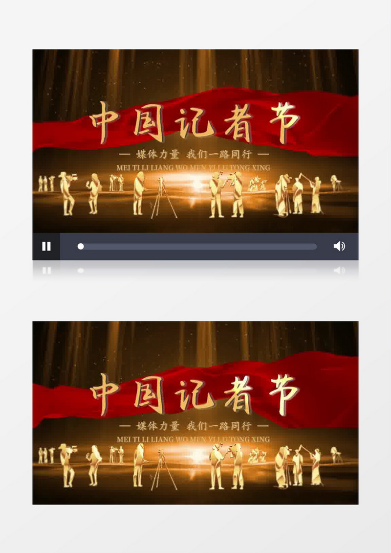 中国记者节片头会声会影模板