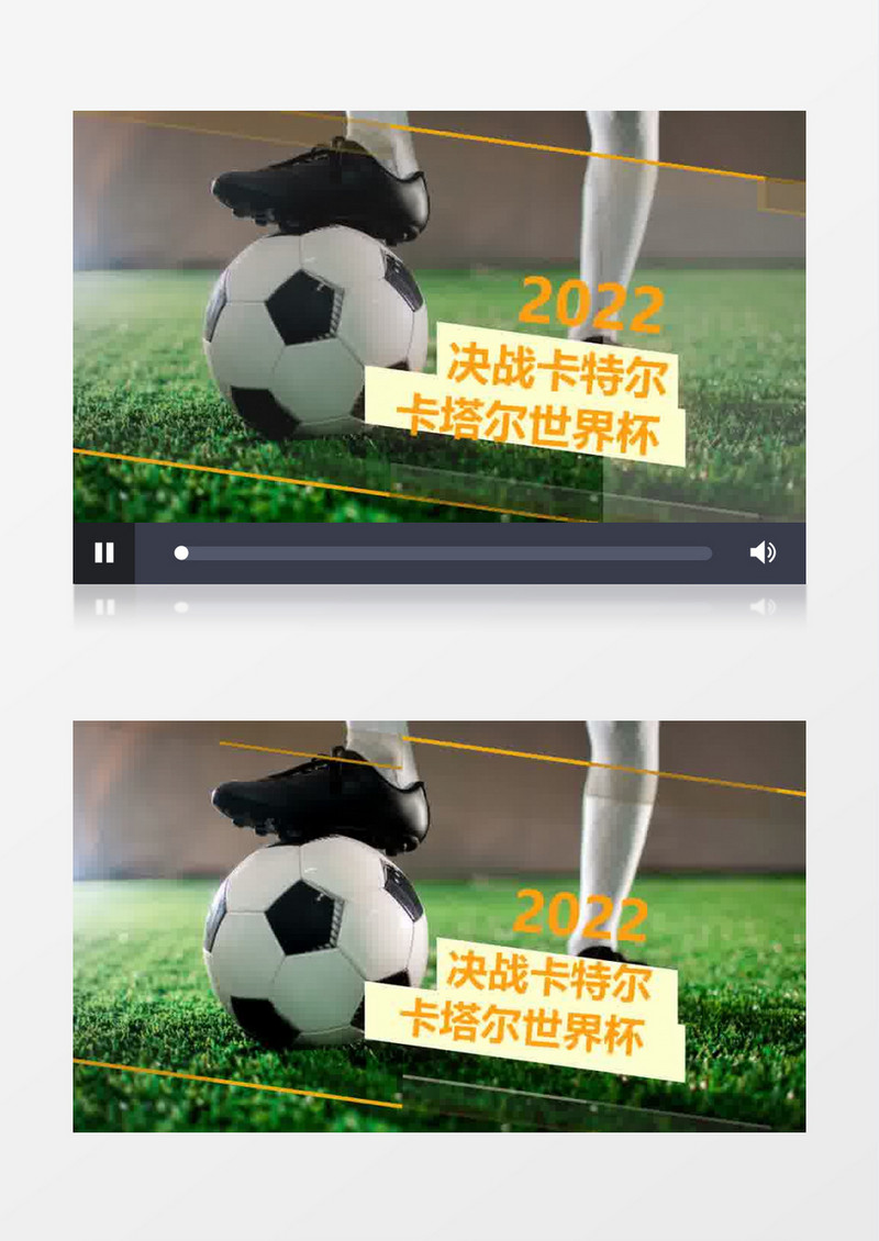 卡塔尔世界杯图文节奏快闪会声会影模板