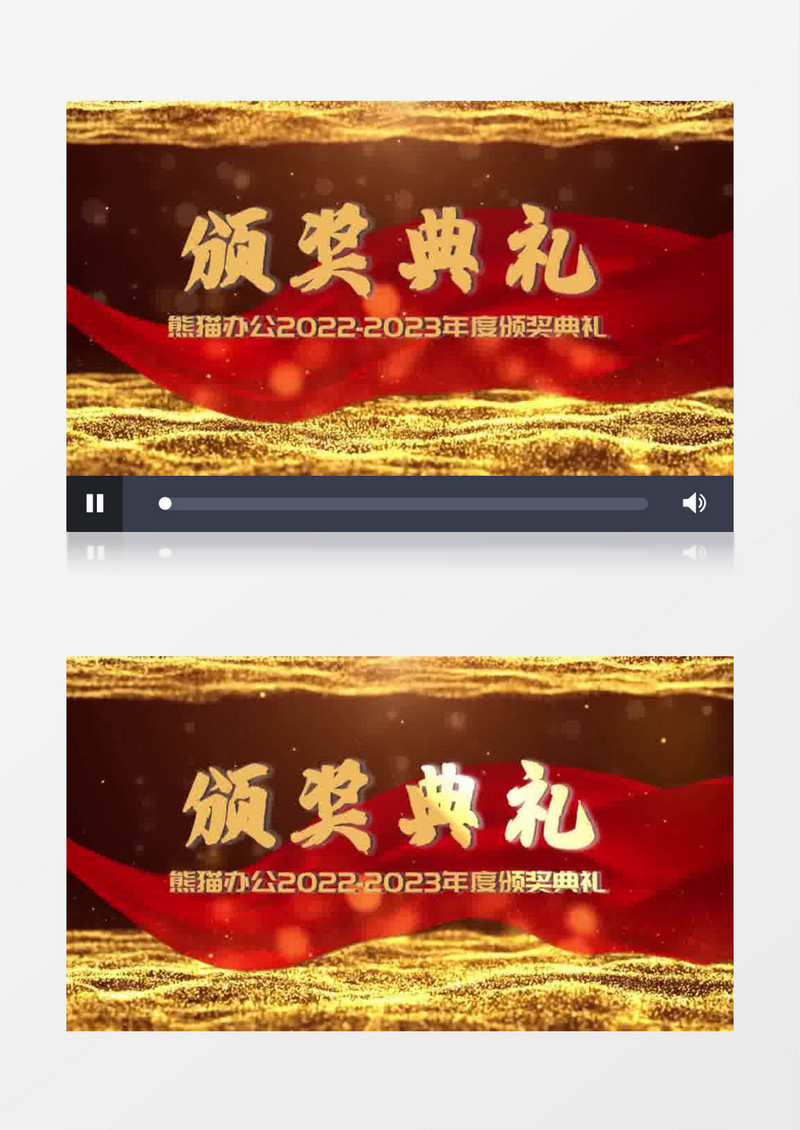 简约企业年度晚会颁奖典礼片头会声会影模板