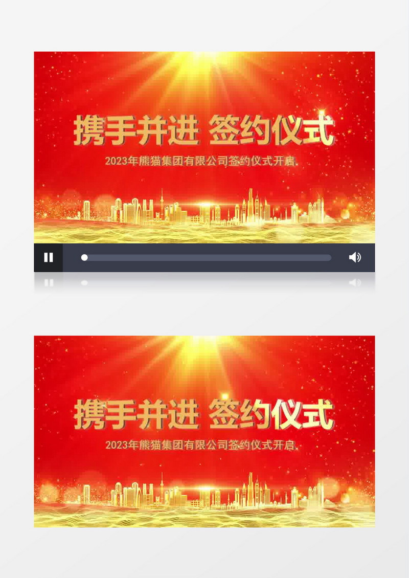 高清战略合作签约仪式会声会影模板
