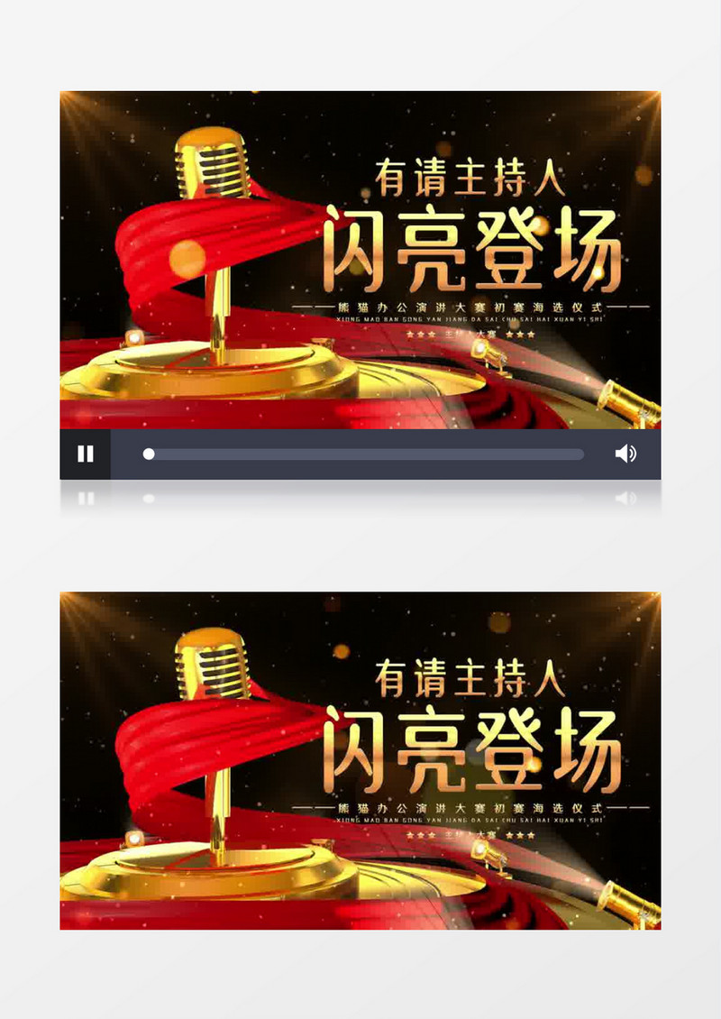 有请主持人闪亮登场片头pr视频模板