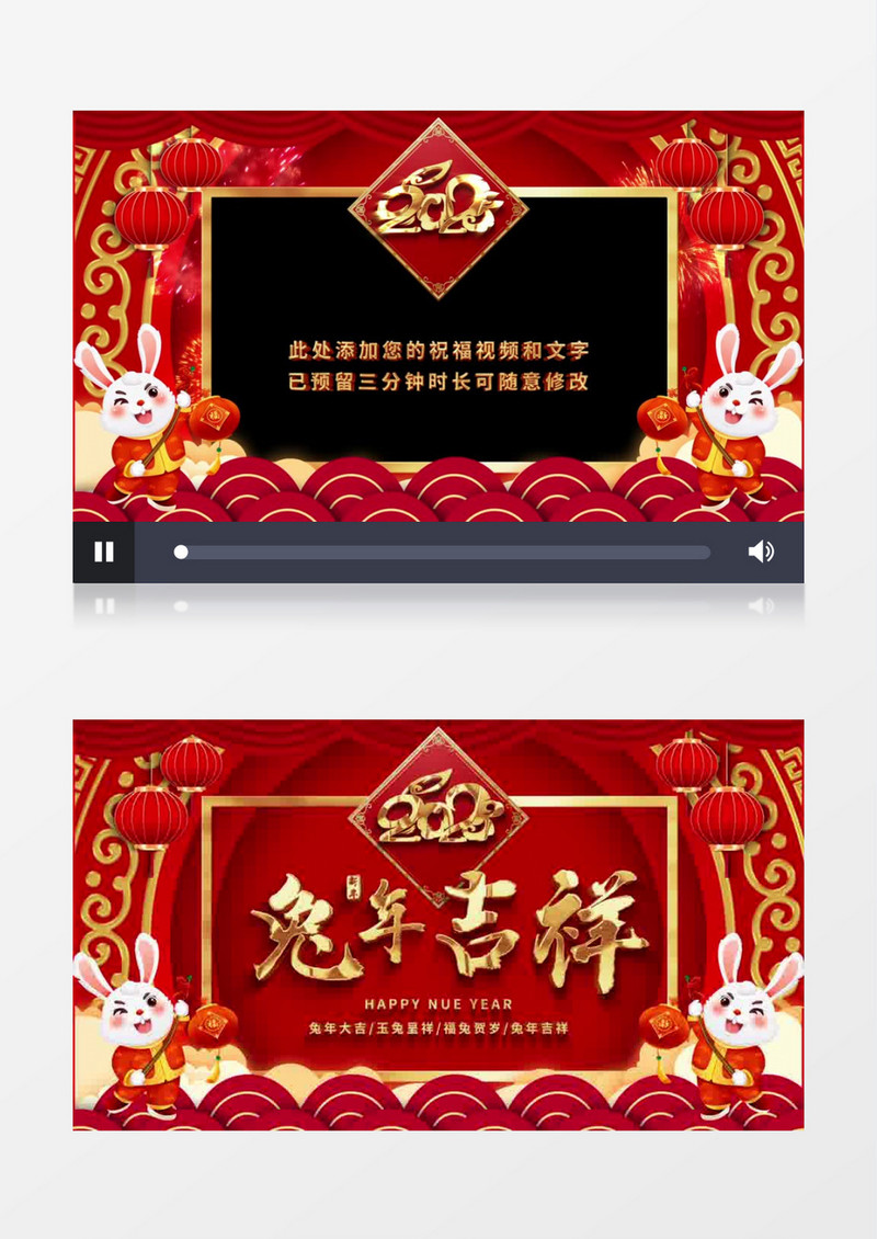 2023兔年拜年祝福视频AE模板