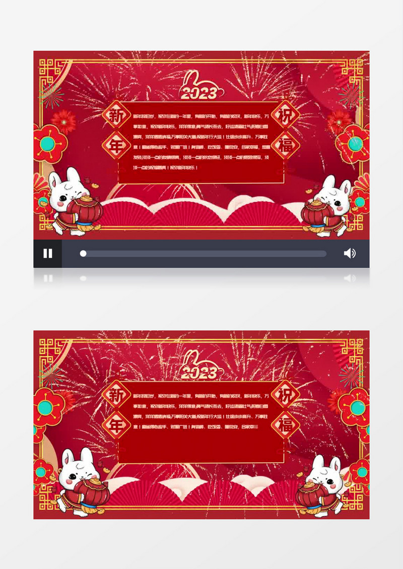 2023新年贺词pr视频模板