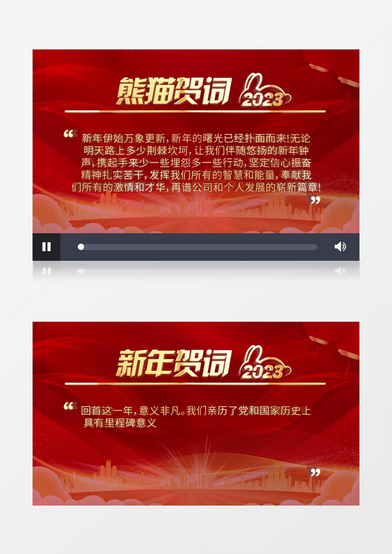 2023年红色新春新年金句贺词pr视频模板