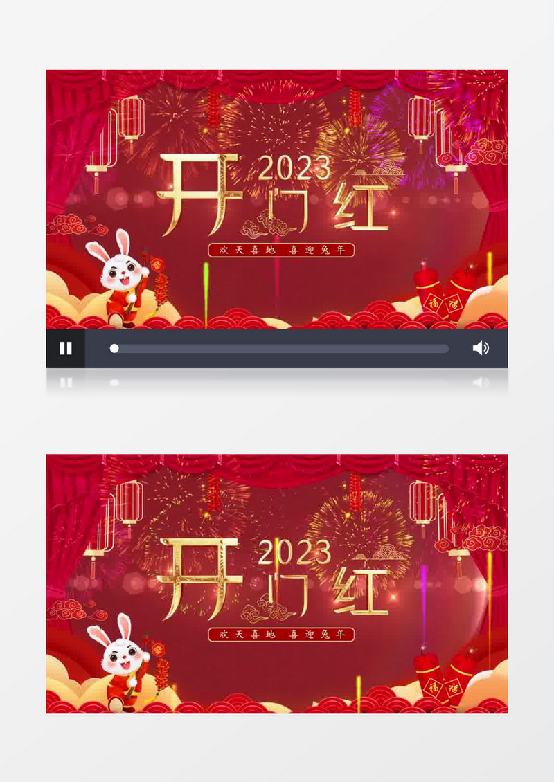 兔年开门红pr视频模板