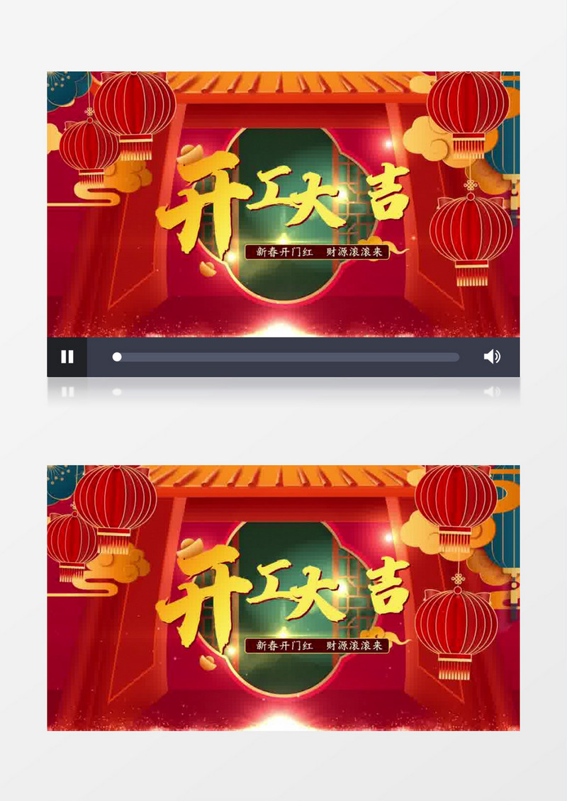 春节喜庆开工大吉片头pr视频模板