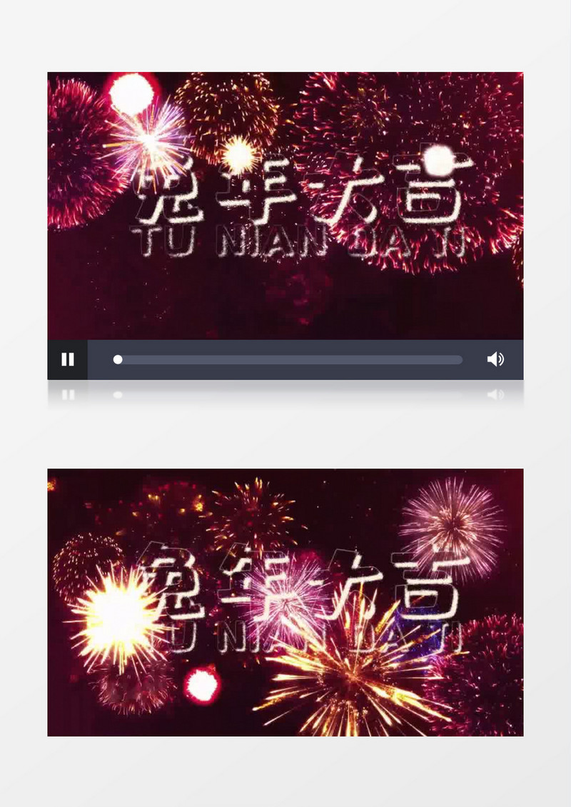 喜庆2023跨年元旦烟花文字会声会影模板